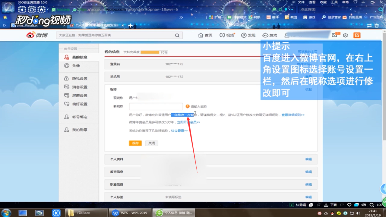 微博修改域名怎么设置，微博修改域名操作步骤是什么