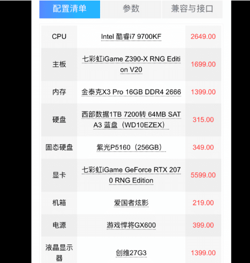 骚男电脑配置 第1张 骚男电脑配置 第1张