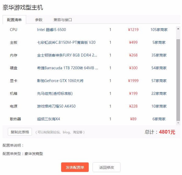 1000元主机配置 第1张 1000元主机配置 第1张