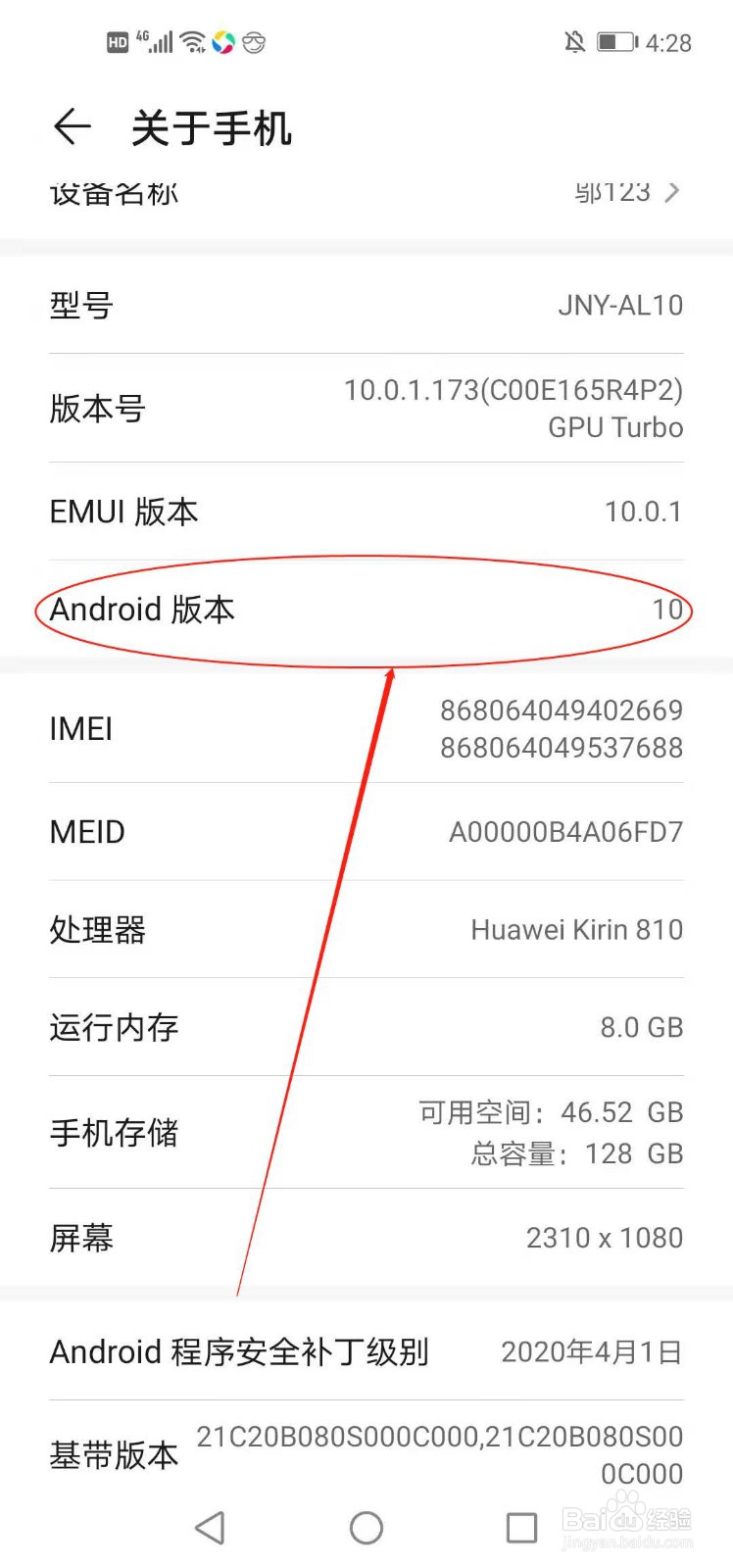 安卓怎么查看配置?安卓查看配置在哪里设置方法 第2张 安卓怎么查看配置?安卓查看配置在哪里设置方法 第2张