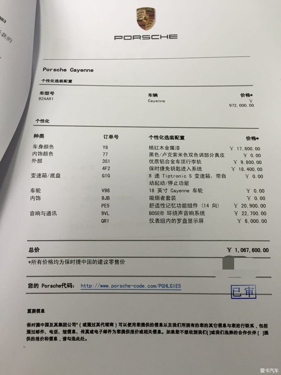 保时捷卡宴选装配置单 第3张 保时捷卡宴选装配置单 第3张
