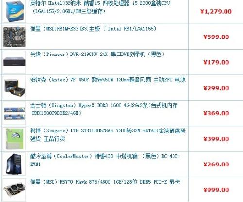 5000左右的主机配置怎么样,性价比高吗? 第3张 5000左右的主机配置怎么样,性价比高吗? 第3张
