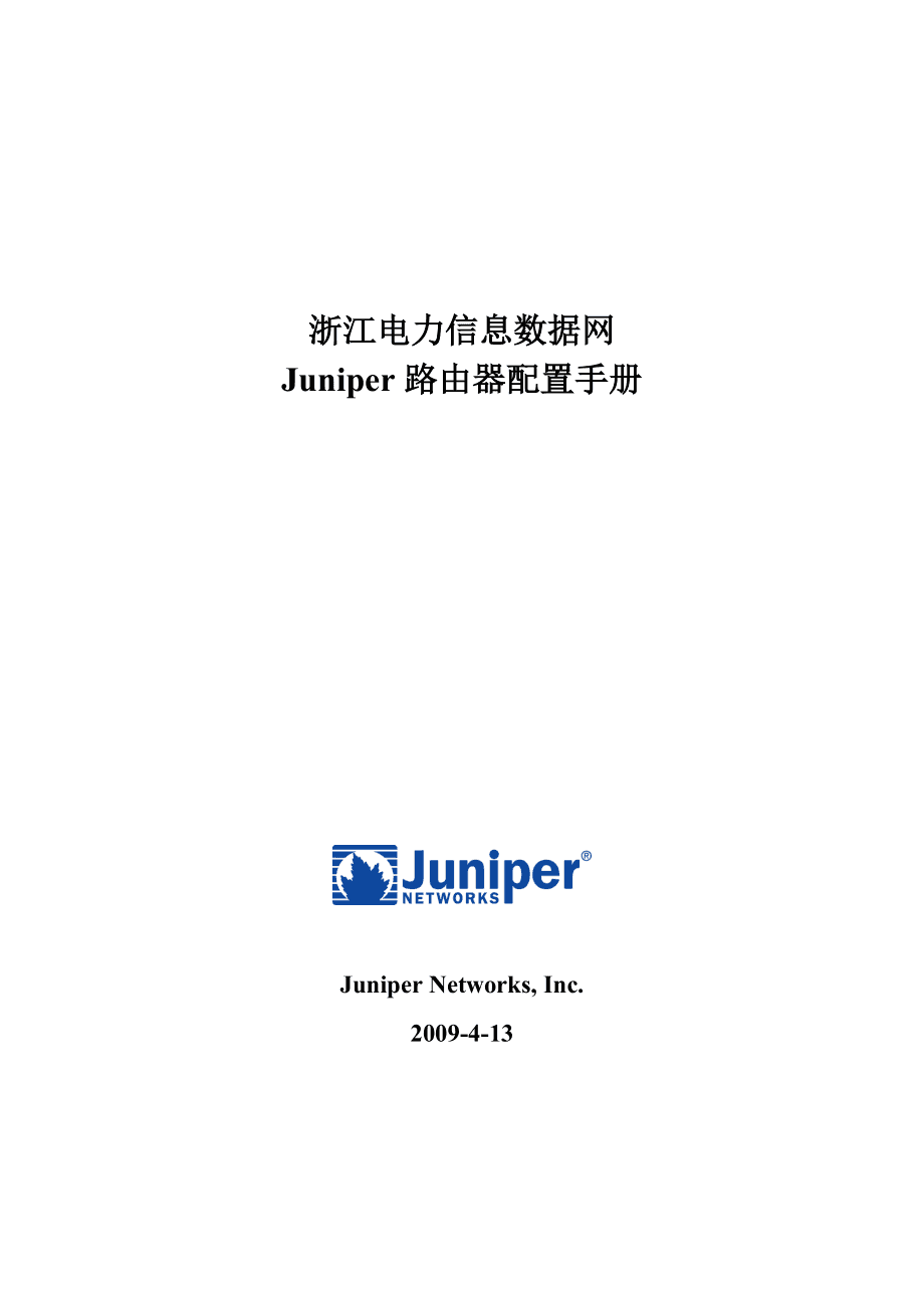 juniper路由器配置 第2张 juniper路由器配置 第2张