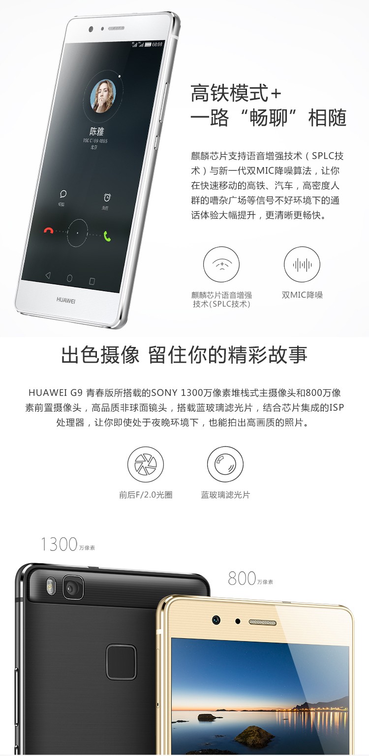 华为g9配置怎么样?华为g9详细参数 第2张 华为g9配置怎么样?华为g9详细参数 第2张