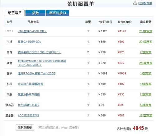 兼容机配置单怎么写?兼容机配置单怎么选? 第2张 兼容机配置单怎么写?兼容机配置单怎么选? 第2张