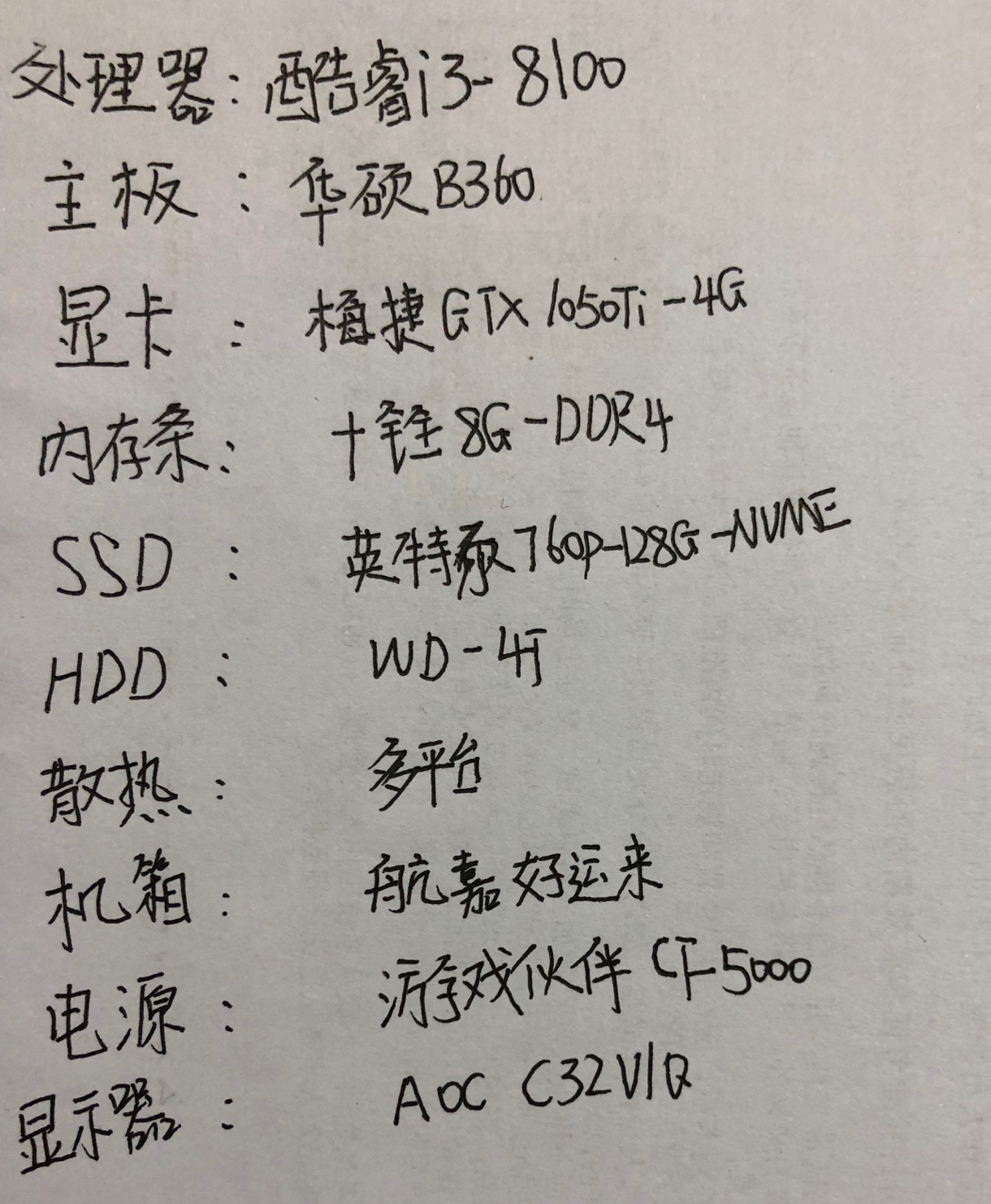 兼容机配置单怎么写?兼容机配置单怎么选? 第3张 兼容机配置单怎么写?兼容机配置单怎么选? 第3张