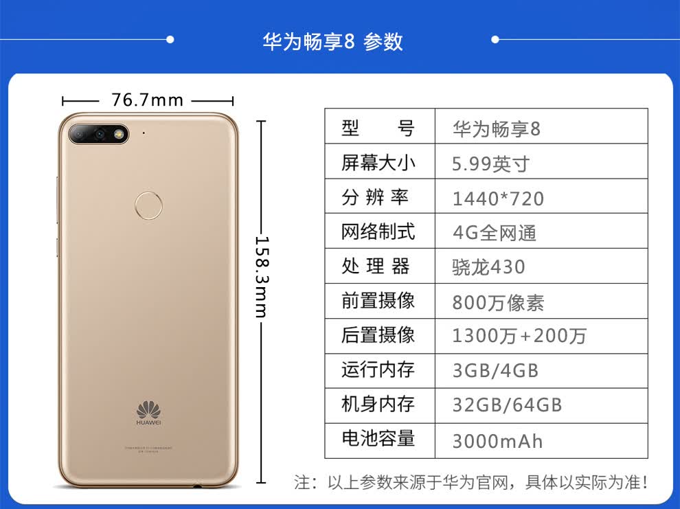 华为v8配置参数怎么样?华为v8配置多少钱一台 第3张 华为v8配置参数怎么样?华为v8配置多少钱一台 第3张