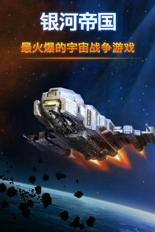 银河帝国配置要求高吗,银河帝国需要什么配置 第2张 银河帝国配置要求高吗,银河帝国需要什么配置 第2张