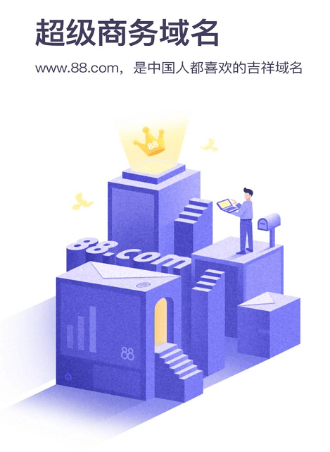 88域名是什么,88域名注册哪个平台好 第2张 88域名是什么,88域名注册哪个平台好 第2张