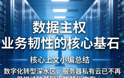 私有化部署服务器是什么意思啊,私有化部署服务器有哪些优势? 第2张 私有化部署服务器是什么意思啊,私有化部署服务器有哪些优势? 第2张