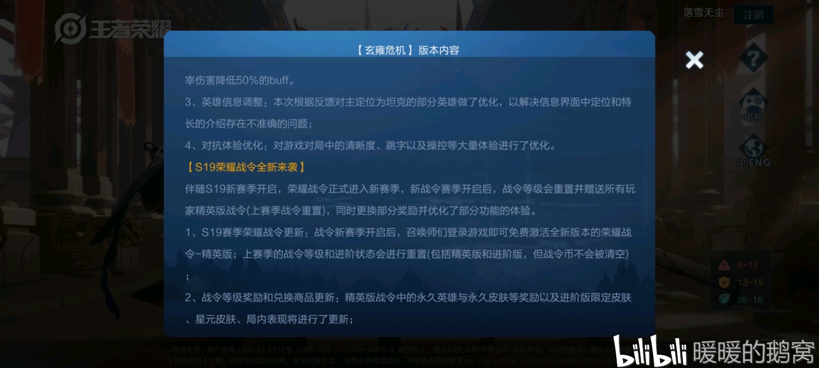 王者s19服务器维护到什么时候,s19赛季什么时候结束 第3张 王者s19服务器维护到什么时候,s19赛季什么时候结束 第3张