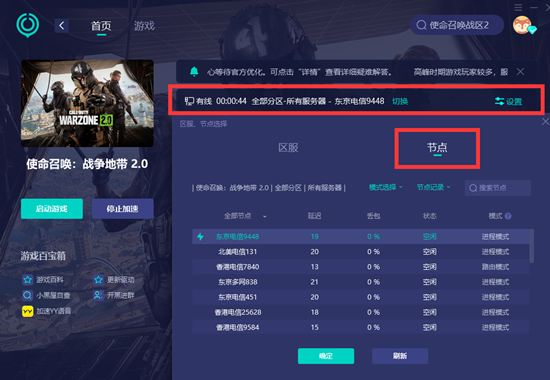 ps4使命召唤战区为什么连不上服务器,使命召唤战区连不上服务器怎么办 第1张 ps4使命召唤战区为什么连不上服务器,使命召唤战区连不上服务器怎么办 第1张