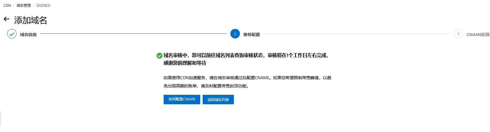 加速域名是什么,CDN加速域名怎么配置? 第1张 加速域名是什么,CDN加速域名怎么配置? 第1张