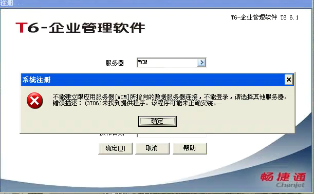 t6为什么会登陆不到服务器,t6服务器连接失败原因排查方法 第3张 t6为什么会登陆不到服务器,t6服务器连接失败原因排查方法 第3张
