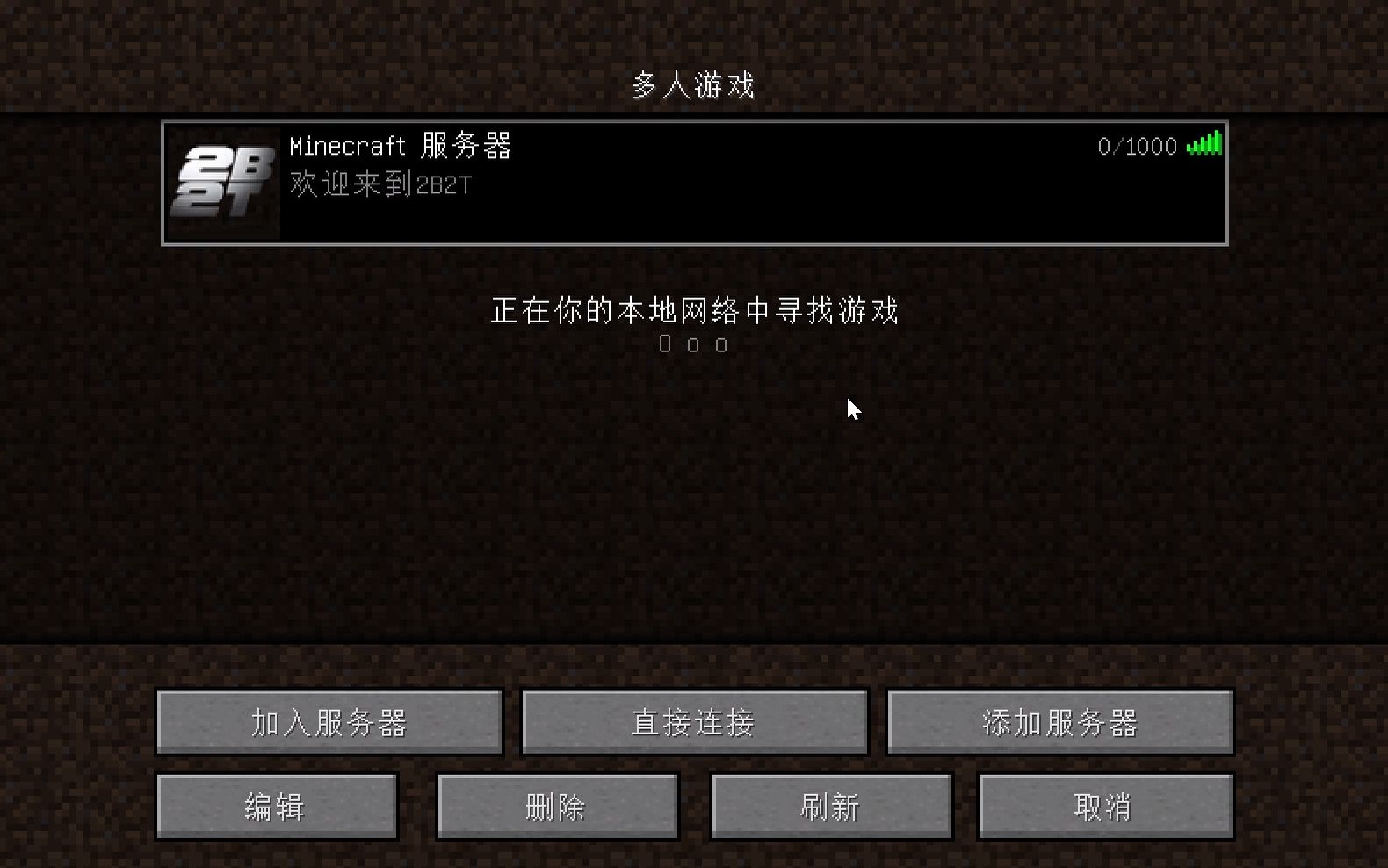为什么2b2t服务器进不去