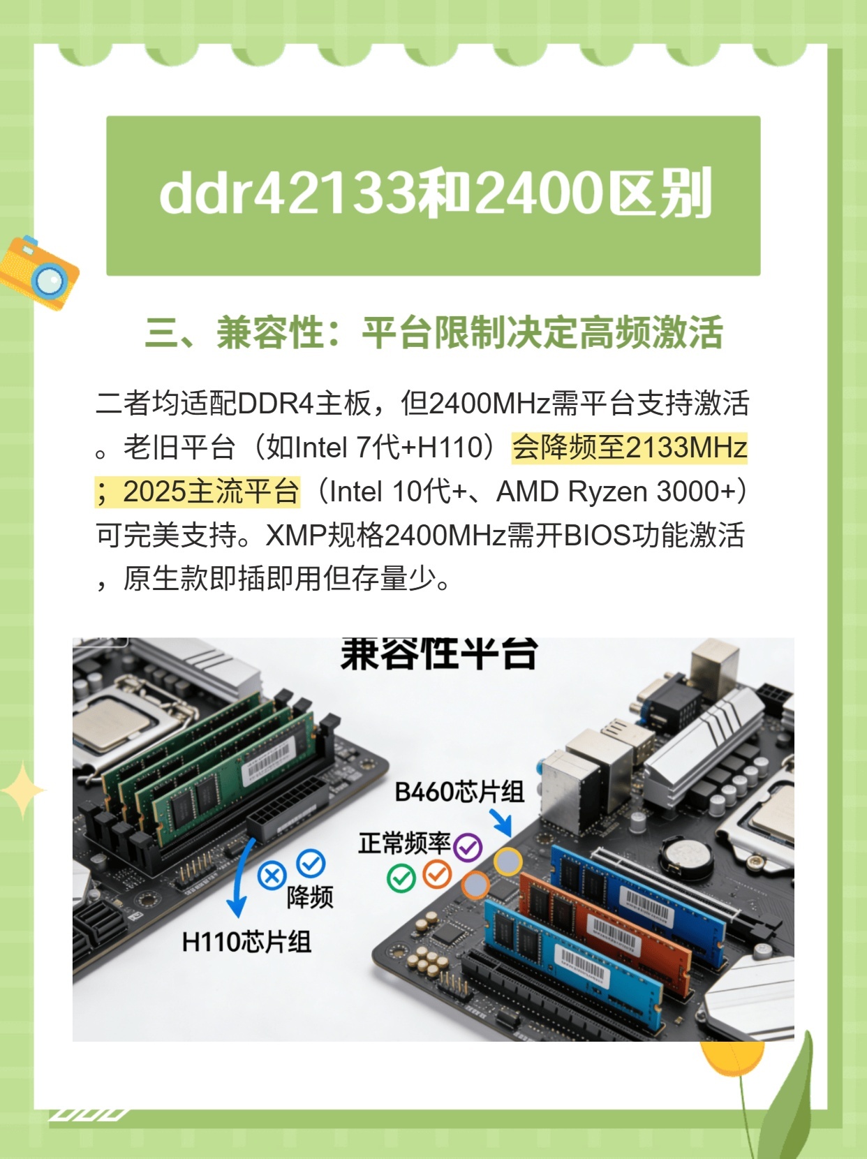 服务器内存条2400t什么意思,服务器内存条2400t和2133区别大吗? 第3张 服务器内存条2400t什么意思,服务器内存条2400t和2133区别大吗? 第3张