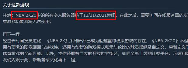 NBA2K20什么时候关服务器,停服时间怎么查 第1张 NBA2K20什么时候关服务器,停服时间怎么查 第1张