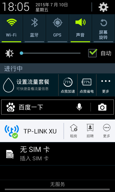 为什么我插了sim卡显示无服务器,sim卡显示无服务器怎么解决 第3张 为什么我插了sim卡显示无服务器,sim卡显示无服务器怎么解决 第3张