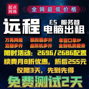 e5远程服务器出租需要什么资质,如何申请办理? 第3张 e5远程服务器出租需要什么资质,如何申请办理? 第3张