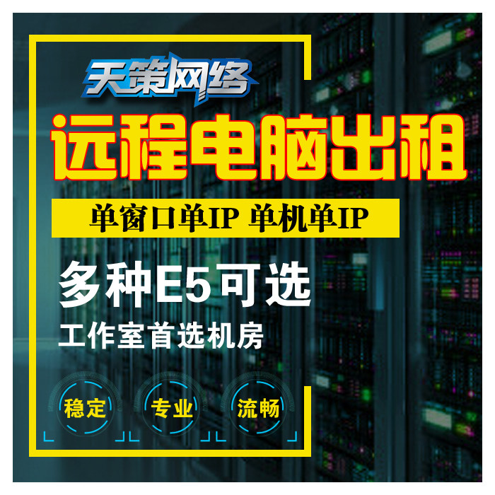 e5远程服务器出租需要什么资质,如何申请办理? 第2张 e5远程服务器出租需要什么资质,如何申请办理? 第2张