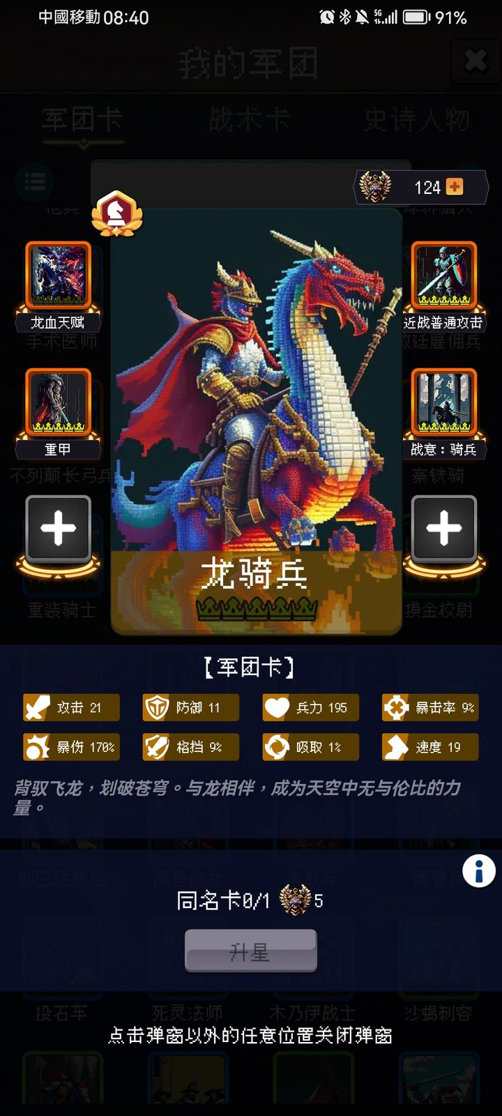 龙骑兵配置怎么搭配效果最好?龙骑兵配置如何选择装备 第3张 龙骑兵配置怎么搭配效果最好?龙骑兵配置如何选择装备 第3张