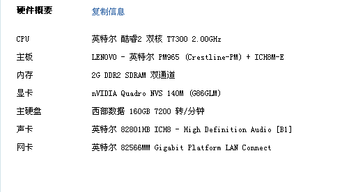 如何查询ThinkPad配置?ThinkPad配置查询方法 第2张 如何查询ThinkPad配置?ThinkPad配置查询方法 第2张