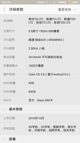 OPPO R9s的配置参数详情都有哪些?,OPPO R9s配置参数怎么样? 第3张 OPPO R9s的配置参数详情都有哪些?,OPPO R9s配置参数怎么样? 第3张