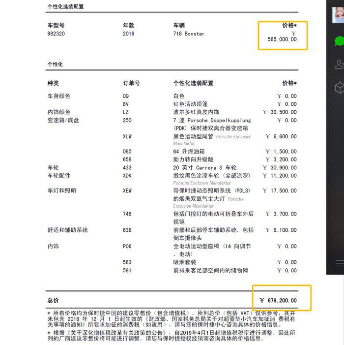 保时捷配置单生成器 第2张 保时捷配置单生成器 第2张