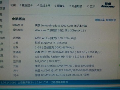联想3000c305配置怎么样?,联想3000c305配置参数