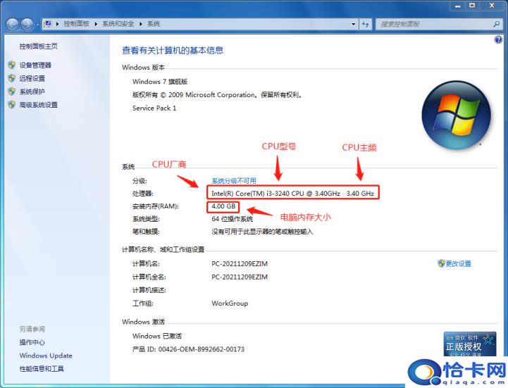 如何快速查看电脑配置,怎么查看电脑配置信息 第1张 如何快速查看电脑配置,怎么查看电脑配置信息 第1张