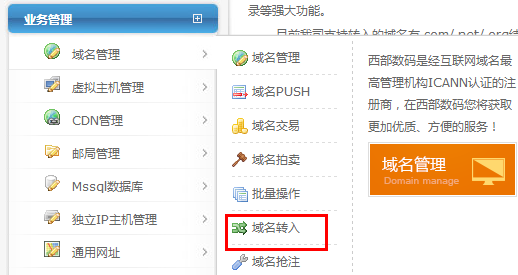 如何将域名转移,域名转移流程 第3张 如何将域名转移,域名转移流程 第3张