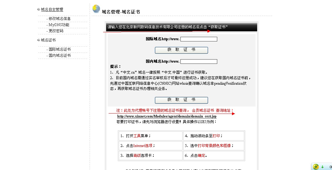 新网互联域名证书在哪里下载?域名证书怎么申请 第3张 新网互联域名证书在哪里下载?域名证书怎么申请 第3张