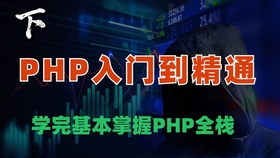 php网站建设实例怎么做,php网站建设完整教程分享 第3张 php网站建设实例怎么做,php网站建设完整教程分享 第3张