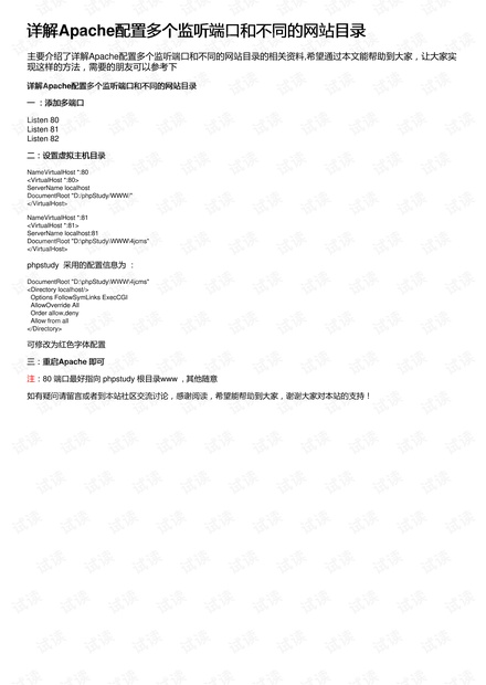 Apache如何配置多端口同时监听? 第3张 Apache如何配置多端口同时监听? 第3张