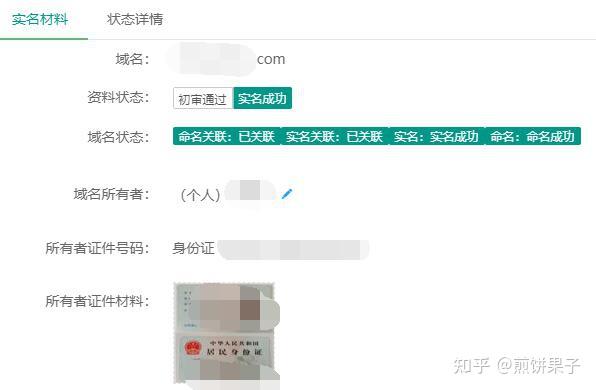 域名实名认证地址 第3张 域名实名认证地址 第3张