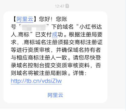 阿里云中文域名怎么注册,中文域名注册 第3张 阿里云中文域名怎么注册,中文域名注册 第3张