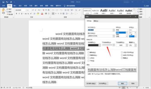 为何Word文档中原本的划线突然消失,恢复方法是什么? 第3张 为何Word文档中原本的划线突然消失,恢复方法是什么? 第3张