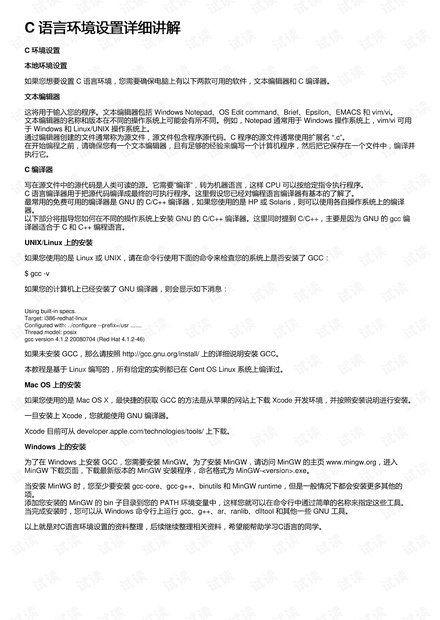 C语言环境安装失败怎么办，C语言环境配置详细步骤 第2张