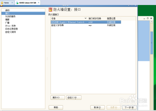 Linux防火墙设置在哪 第2张 Linux防火墙设置在哪 第2张