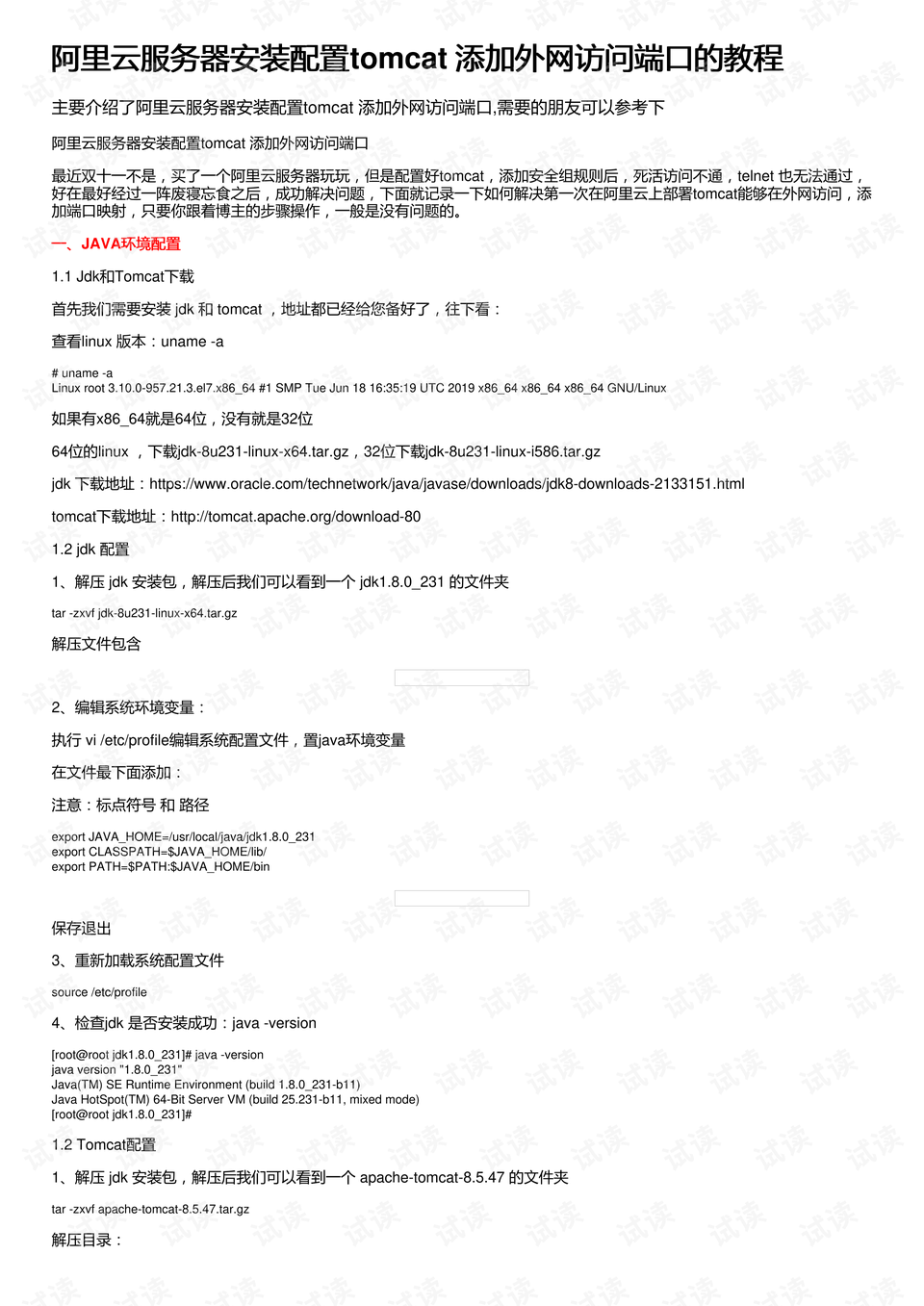 tomcat配置外网怎么操作?tomcat如何配置外网访问 第3张 tomcat配置外网怎么操作?tomcat如何配置外网访问 第3张