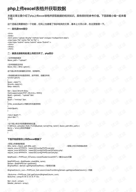 php上传excel表格并获取数据,如何实现? 第3张 php上传excel表格并获取数据,如何实现? 第3张