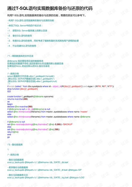 TSQL语句创建数据库与表的具体步骤是什么?有何注意事项? 第3张 TSQL语句创建数据库与表的具体步骤是什么?有何注意事项? 第3张