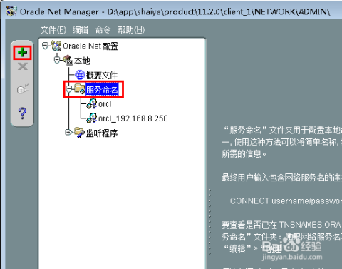 oracle客户端监听配置怎么操作?oracle监听配置详细步骤 第3张 oracle客户端监听配置怎么操作?oracle监听配置详细步骤 第3张
