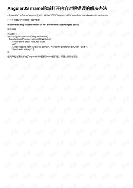 AngularJS iframe跨域报错怎么解决? 第3张 AngularJS iframe跨域报错怎么解决? 第3张
