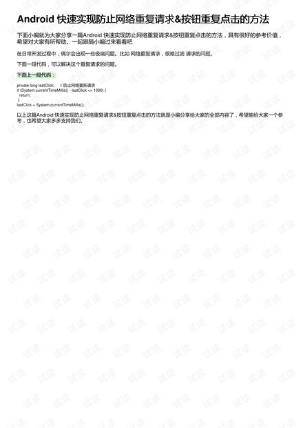 Android防止按钮重复点击示例代码,如何实现防抖? 第3张 Android防止按钮重复点击示例代码,如何实现防抖? 第3张