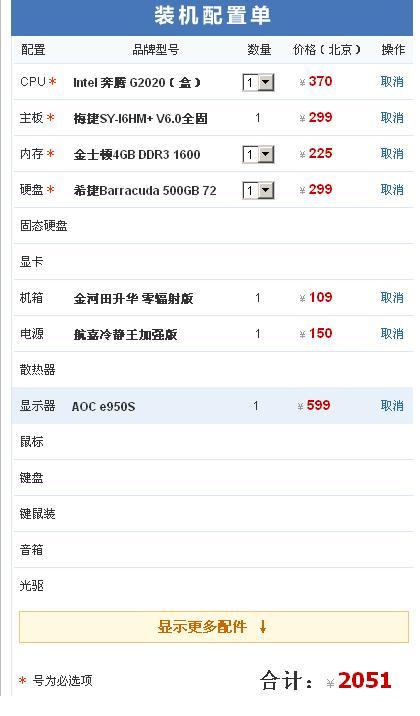 1500电脑配置清单?预算1500的电脑怎么选? 第3张 1500电脑配置清单?预算1500的电脑怎么选? 第3张