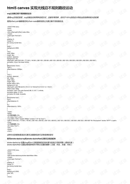 html5中如何绘制运动轨迹 第3张 html5中如何绘制运动轨迹 第3张