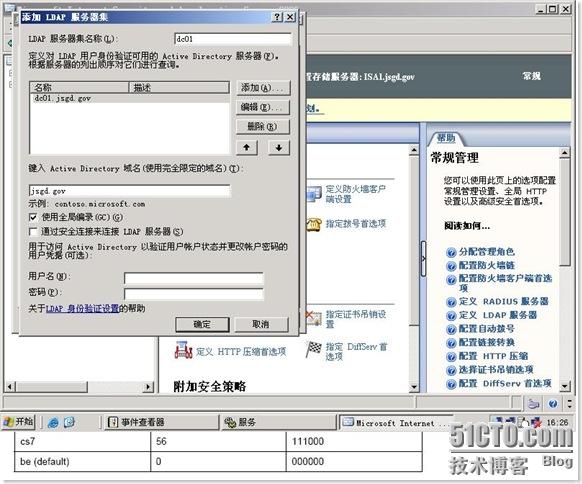 ISA2006配置怎么设置?ISA2006服务器配置参数 第3张 ISA2006配置怎么设置?ISA2006服务器配置参数 第3张