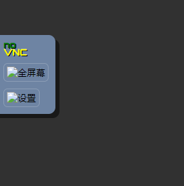 Centos搭建图形界面和VNC 第3张 Centos搭建图形界面和VNC 第3张
