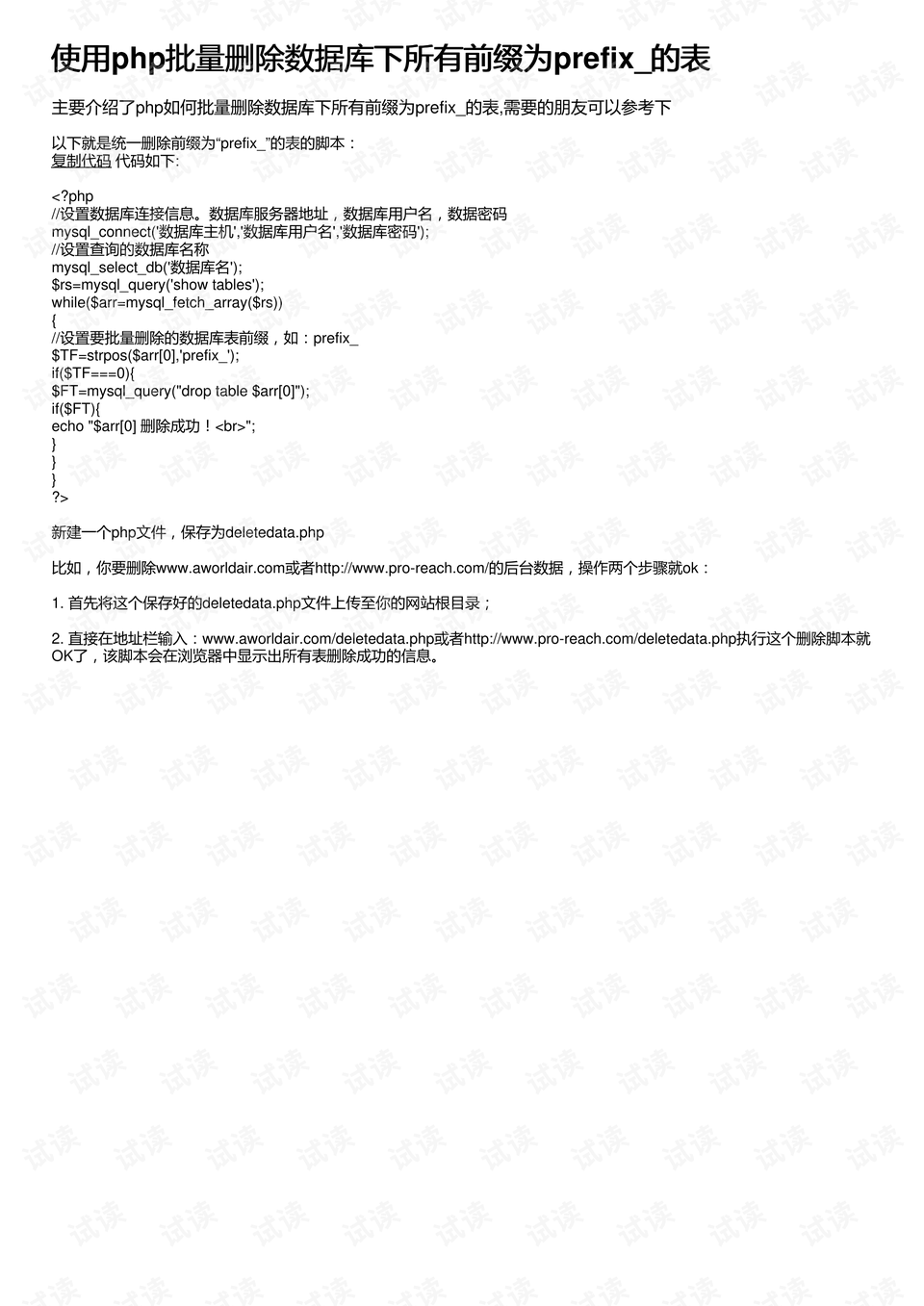 批量删除数据库表操作中,有哪些注意事项和潜在风险? 第3张 批量删除数据库表操作中,有哪些注意事项和潜在风险? 第3张